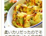 カリフラワーアンチョビまよケチャ焦がし焼作り方8写真