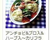 カリフラワーアンチョビまよケチャ焦がし焼作り方9写真