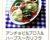 カリフラワーアンチョビまよケチャ焦がし焼作り方9写真