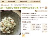 カレーに合う♪炊飯器で牛蒡クミンピラフ風作り方10写真