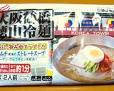 野菜たっぷりサラダ風冷麺作り方1写真