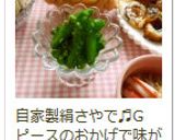 スナップえんどうGピースナンプラーサラダ作り方8写真