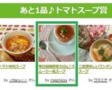 毎日健康野菜350g♪スムージー風スープ作り方8写真