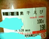 簡単フワカリ!干し海老ハンペン作り方1写真