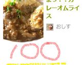 めちゃうまっ！！カレーオムライス作り方7写真
