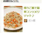 残りご飯で簡単コンソメリゾット♪作り方6写真