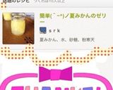 簡単(＾ｰ^)果肉ゴロゴロ夏みかんゼリー作り方11写真