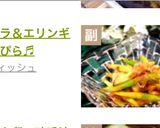 ♬アスパラ＆エリンギの梅きんぴら♬作り方5写真