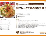 ＊鮭フレークと卵の炒り豆腐＊作り方13写真