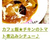 カチャトーラ★チキンのトマト煮込み作り方10写真
