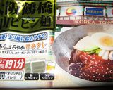 ４種のピビン麺～オシャレにいただきます♪作り方5写真