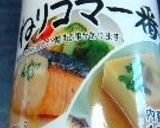 手作りソース　～ゴマだれ♪作り方2写真