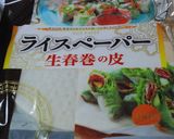 シースルー巻き♪簡単たけのこ生春巻き☆作り方3写真