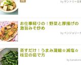 お仕事帰りの！野菜と厚揚げの激旨みそ炒め作り方6写真