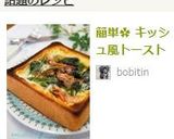 簡単✿ キッシュ風トースト作り方6写真