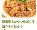 簡単柔らか☆つゆだく牛皿☆牛丼にも♪作り方5写真