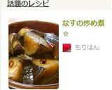 なすの炒め煮☆作り方5写真