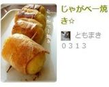 じゃがべー焼き✩作り方6写真