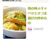 母の味❀キャベツとさつま揚げの炒めもの作り方5写真