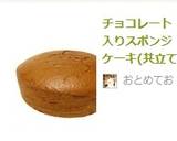 チョコレート入りスポンジケーキ(共立て)作り方21写真