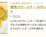 簡単♪クリームチーズのじゃがいもモチ作り方7写真