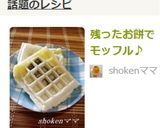 残ったお餅でモッフル♪作り方8写真