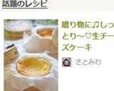 贈り物に♫しっとり～♡生チーズケーキ作り方14写真