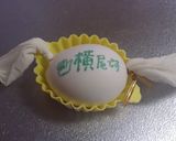 黄身返し玉子@黄金伝説一万円生活・北山作り方8写真