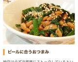 簡単☆おかず☆おつまみ☆ほうれん草納豆作り方5写真