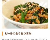 簡単☆おかず☆おつまみ☆ほうれん草納豆作り方5写真