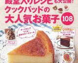 HMで簡単♡ふわふわチョコロールケーキ作り方15写真