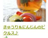 ピクルス♪作り方7写真