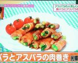 豚バラとアスパラの肉巻き作り方18写真