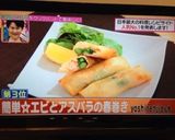 簡単☆エビとアスパラの春巻き作り方6写真