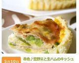 春色♪豆野菜と生ハムのキッシュ作り方14写真
