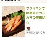 フライパンで超簡単☆カニカマの唐揚げ☆作り方5写真