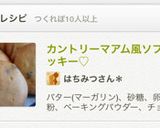 カントリーマアム風ソフトクッキー♡作り方8写真