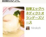 😊レンジで簡単♪いろいろ使えるオランデーズソース作り方11写真