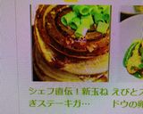 シェフ直伝！新玉ねぎステーキガリバタ醤油作り方17写真