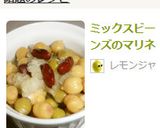 ミックスビーンズのマリネ作り方3写真