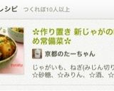 ✿作り置き 新じゃがの味噌炒め常備菜✿作り方7写真