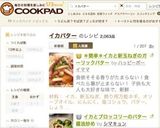 *簡単*イカと新玉ねぎのガーリックバター作り方9写真