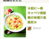 ✿朝に～春キャベツ焼鮭梅の味噌汁風雑炊✿作り方13写真