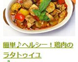 簡単☆夏野菜たっぷり♪鶏肉のラタトゥイユ作り方14写真