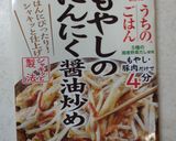 鶏むね肉ガリバタ醤油炒め作り方7写真