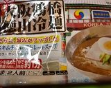 さっぱりウマウマ冷麺作り方6写真