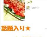 美味しいトマトと豆腐の和風サラダ作り方6写真