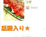 美味しいトマトと豆腐の和風サラダ作り方6写真