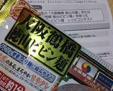 ..みょうが風味のトマ鶏ピビン麺..作り方1写真