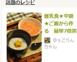 離乳食★中期★ご飯から作る　簡単7倍粥作り方16写真